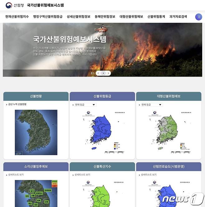 12일 기준 국립산림과학원 국가산불위험예보시스템(산림청 제공) ⓒ 뉴스1