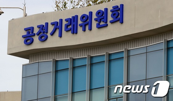 공정거래위원회 전경 ⓒ News1 장수영