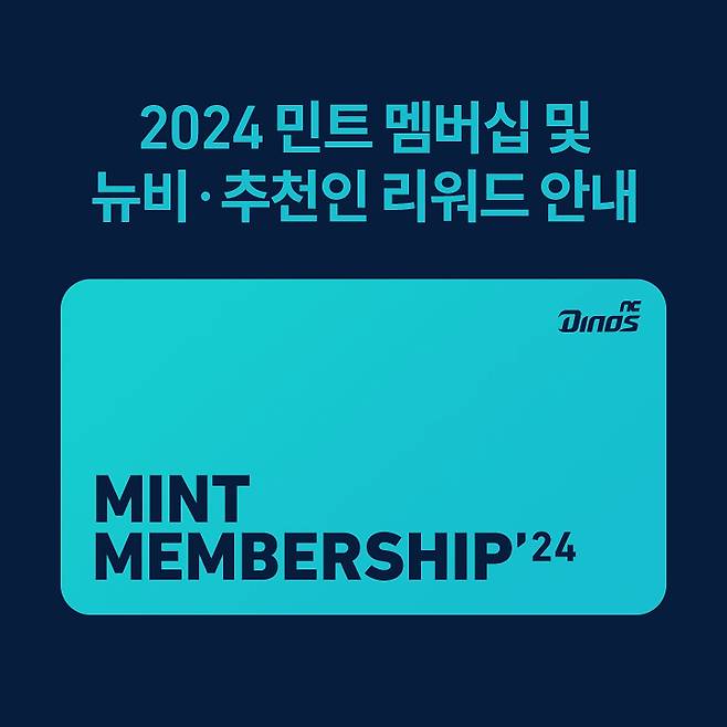 NC 다이노스가 12일부터 14일까지 민트 멤버십을 판매한다. (NC 다이노스 제공)