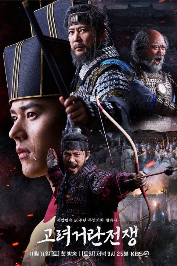 KBS2 대하드라마 '고려거란전쟁' 제작진이 귀주대첩 일부 장면을 의도적으로 삭제했다는 의혹을 부인했다. /KBS2