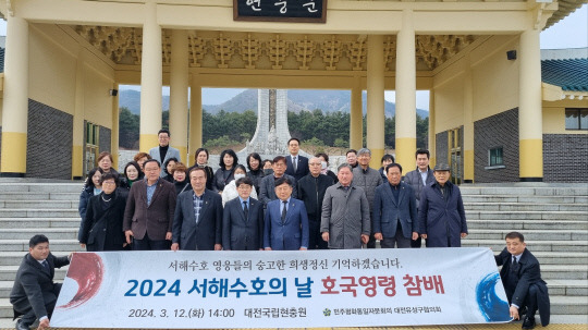 민주평화통일자문회의 대전유성구협의회는 12일 국립대전현충원에서 '2024 서해수호의 날 호국영령 참배'를 개최했다. 이상욱 협의회장과 유성구자문위원, 유성구 거주 북한이탈주민 등은 이날 대전현충원에서 현충탑 헌화·분향, 묘역 참배, 환경정화운동 등을 진행했다. 민주평화통일자문회의 대전유성구협의회 제공