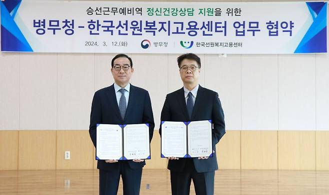 최규석 병무청 차장(오른쪽)이 12일 한국선원복지고용센터(부산광역시 중구)와 승선근무예비역의 정신건강증진을 위한 업무협약 후 기념촬영을 하고 있다. 사진=병무청 제공