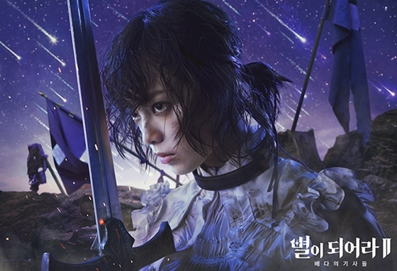 ‘별이되어라2’, 히라테 유리나 참여 스페셜 OST 발매
