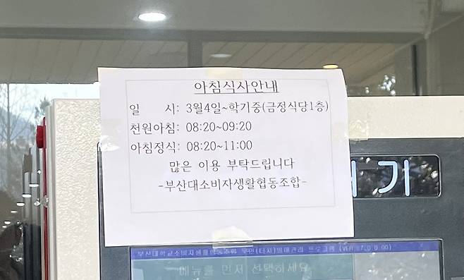 부산대학교의 조식 이용 시간은 오전 8시 20분부터 9시 20분까지 1시간이다.