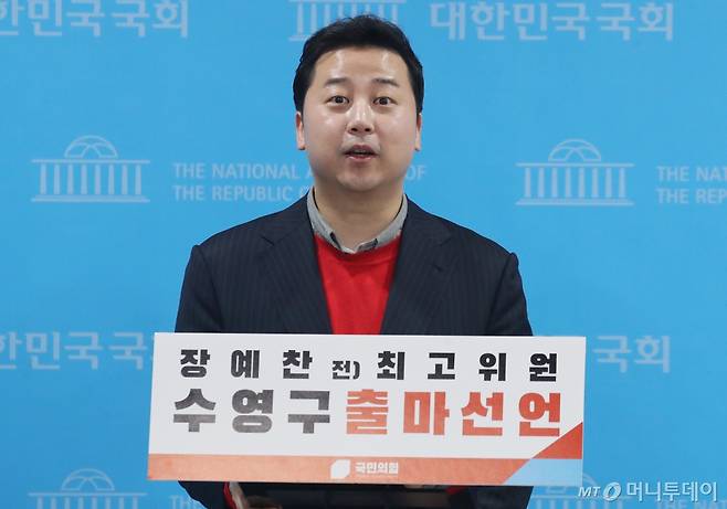 부산 수영 공천을 받은 장예찬 전 국민의힘 최고위원이 자신의 과거 발언 논란에 대해 사과했다./사진=뉴스1