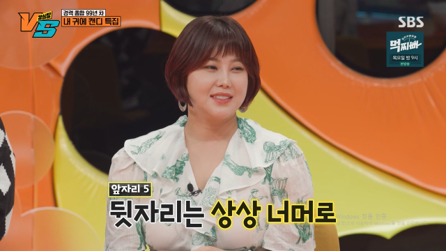 SBS '강심장VS' 방송 캡처