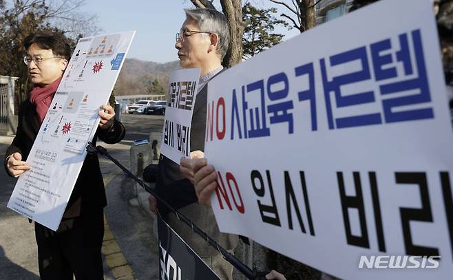 [서울=뉴시스] 반민특위, 한국대학교수협의회가 지난 1월30일 서울 종로구 감사원 앞에서 '사교육 카르텔' 국민감사 촉구 기자회견을 하고 있다. (사진=뉴시스DB). 2024.03.12. photo@newsis.com