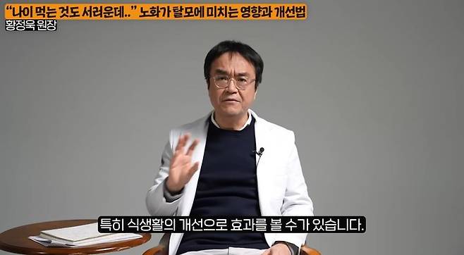 [서울=뉴시스]유튜브 채널 '지식인사이드'는 지난 9일 '탈모치료 대가도 매일 하는 초간단 두피관리법'이라는 제목의 영상을 게재했다. (사진=지식인사이드 채널 캡처) 2024.03.12. photo@newsis.com *재판매 및 DB 금지