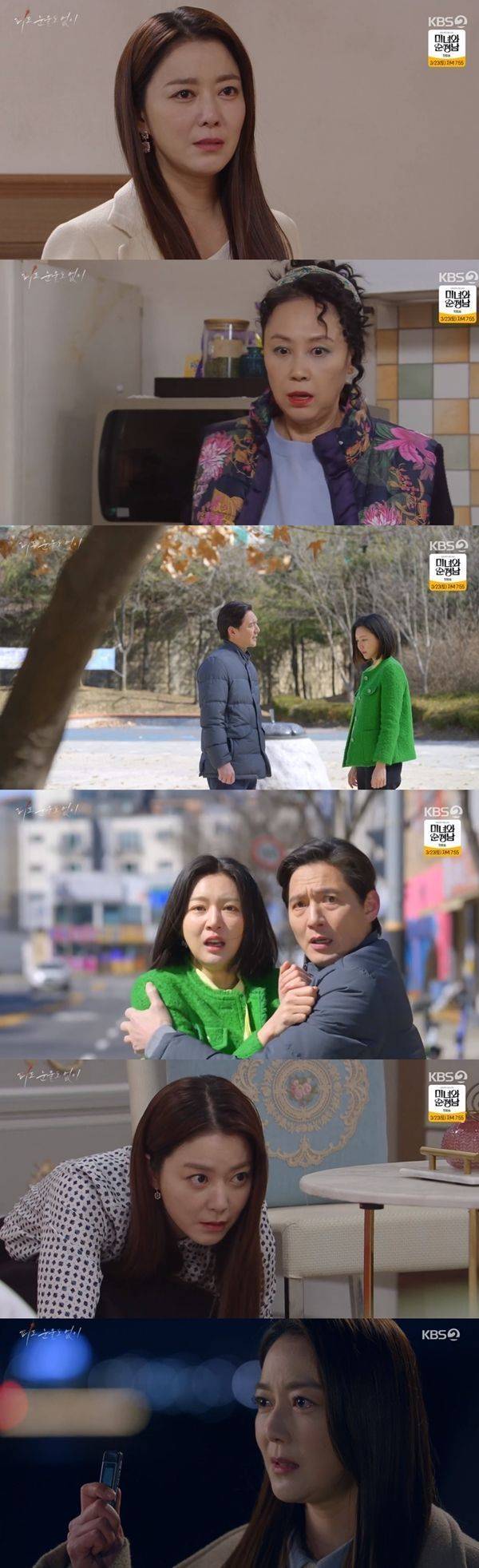 피도 눈물도 없이 / 사진=KBS2 방송 캡처