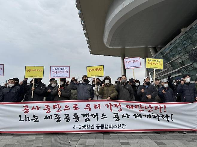 세종 공동캠퍼스 근로자들, 세종시청서 집회 [대보건설 제공, 재판매 및 DB 금지]