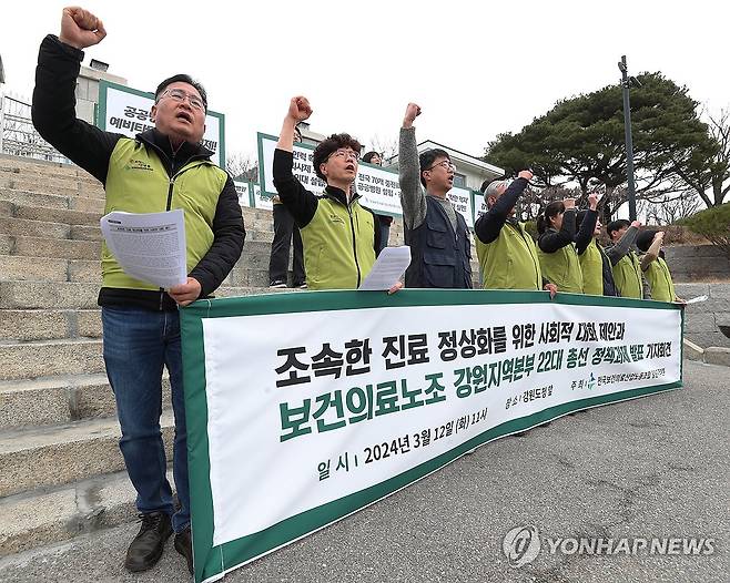 '정부와 의사 대치 끝내고 대화하라' (춘천=연합뉴스) 강태현 기자 = 12일 오전 강원도청 앞에서 전국보건의료산업노동조합 강원지역본부가 '정부와 의사 집단 간 강대강 대치를 끝내고 사회적 대화를 시작하라'고 촉구하는 기자회견을 열고 있다. 2024.3.12 taetae@yna.co.kr