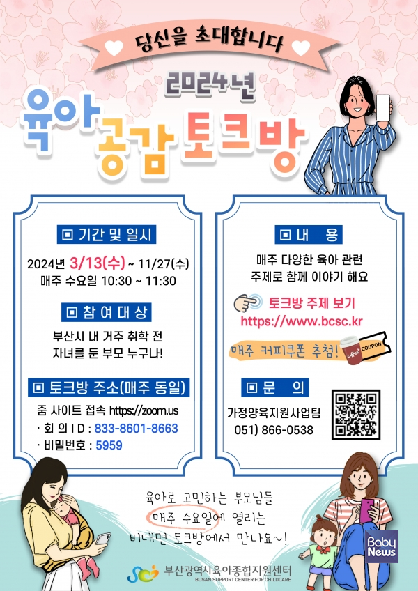 육아공감토크방. ⓒ부산시육아종합지원센터