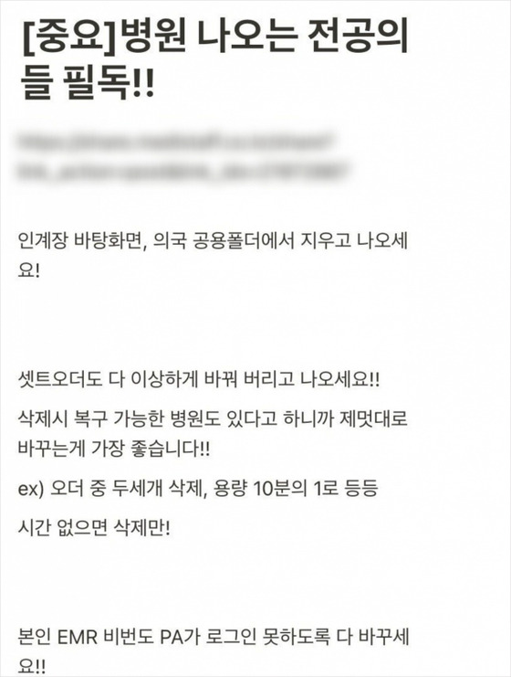 지난달 인터넷 커뮤니티에 올라온 이른바 '전공의 행동지침' 게시글 〈출처=인터넷 커뮤니티〉