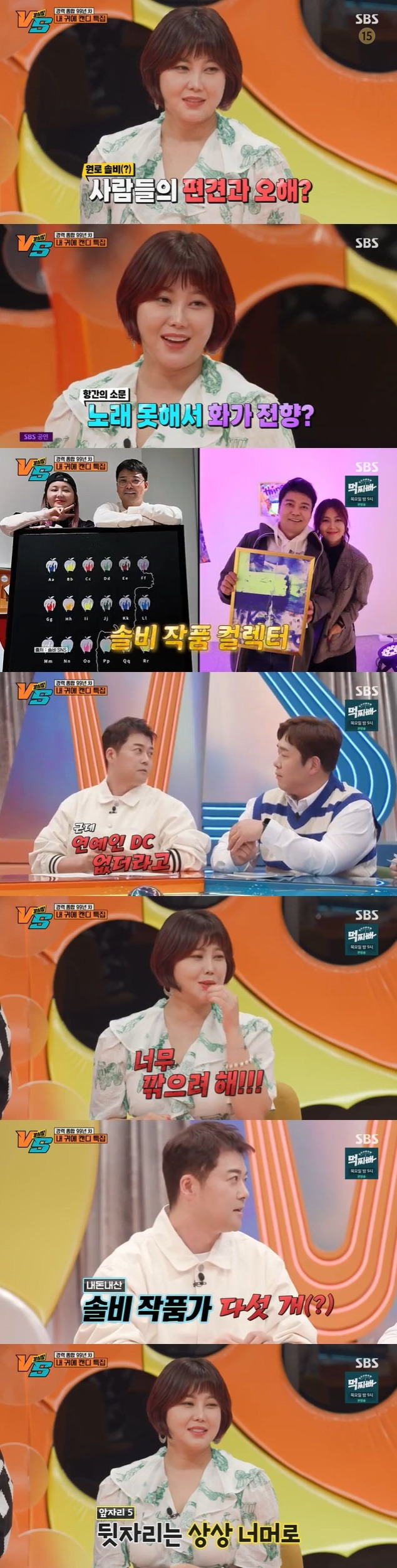 SBS '강심장VS' 캡처