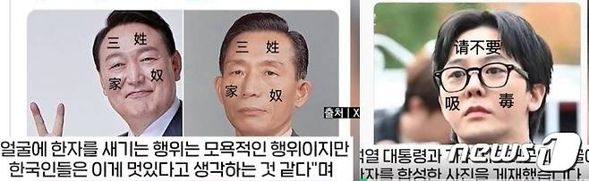 중국의 한 누리꾼이 영화 파묘를 조롱하기 위해 윤석열 대통령, 박정희 전 대통령, 가수 지드래곤 얼굴에 한자를 합성해 우리나라 누리꾼들의 분노를 불러 왔다. (YTN 갈무리) ⓒ 뉴스1