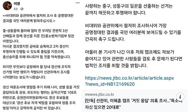 이영 전 중소벤처기업부 장관 사회관계망서비스(SNS) 페이스북 갈무리 ⓒ 뉴스1