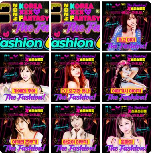 <한국성인콘텝츠협회 페이스북 캡처>