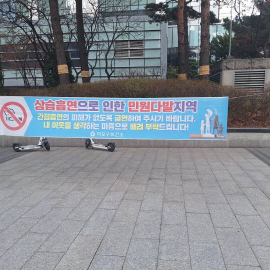 서울상암초등학교 맞은편에는 여전히 상습흡연에 따른 민원을 호소하며 금연을 독려하는 현수막이 걸려 있다.<박상길 기자>