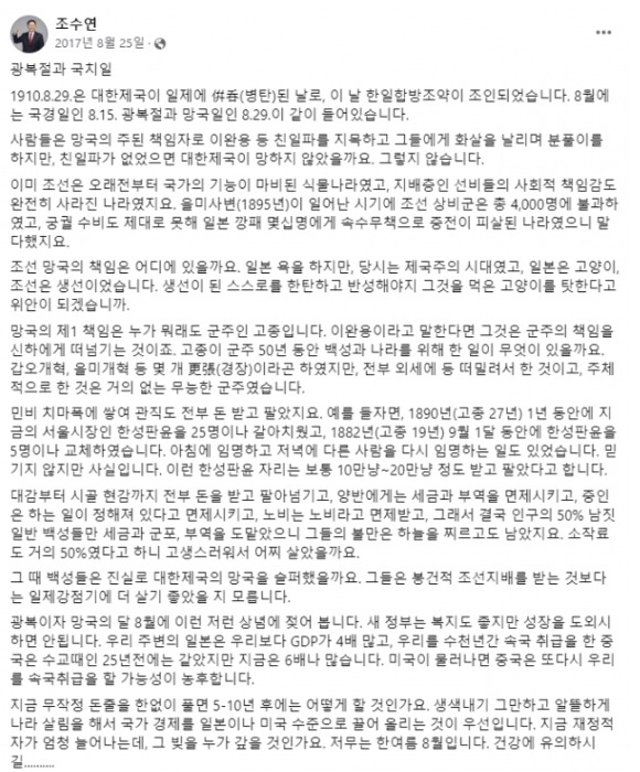 국민의힘 조수연 후보가 과거 일제 강점기를 옹호하는 취지의 게시글을 올린 것이 확인돼 논란이 일고 있다. [사진=조수연 페이스북 캡처]