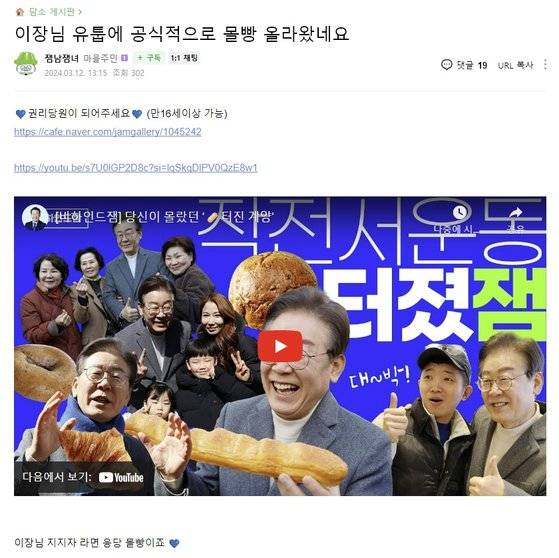 네이버 카페 '재명이네 마을'에서 이재명 더불어민주당 대표 유튜브 방송을 올린 한 회원이 ″공식적으로 몰빵 올라왔다. 이장님(이 대표) 지지자라면 응당 몰빵″ 이라고 주장했다. 인터넷 캡처
