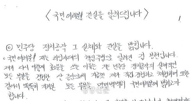 김봉현 전 스타모빌리티 회장이 13일 오후 자신의 변호인을 통해 공개한 자필 옥중서신의 일부. 경향신문 자료사진