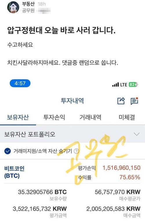 비트코인 수익 인증 글. 직장인 커뮤니티 블라인드 캡처