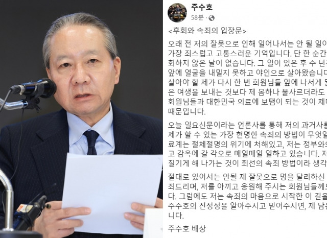 주수호 대한의사협회 비상대책위원회 언론홍보위원장(왼쪽)과 주 위원장의 입장문. 연합뉴스, 주 위원장 페이스북 캡처