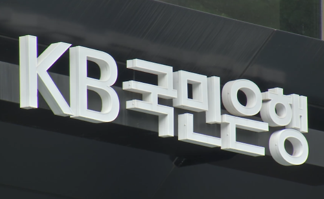 국민은행. / 사진=MBN