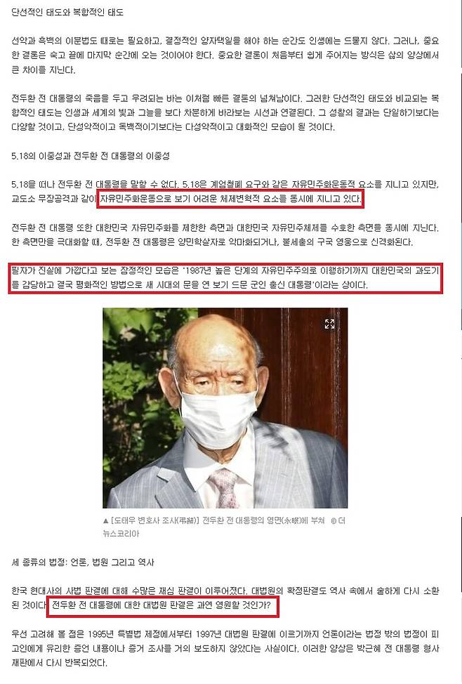 ▲도태우 변호사가 지난 2021년 11월25일 더뉴스코리아에 쓴 기고문. 사진=더뉴스코리아 사이트 갈무리
