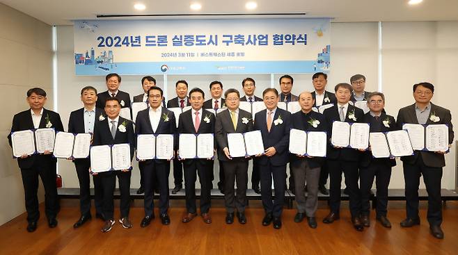 양주시를 비롯한 17개 지자체 관계자가 국토교통부와   ‘2024년 드론 실증도시 구축 사업’을 위한 업무협약을 체결했다. /사진제공=양주시