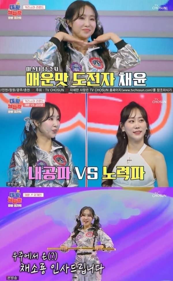 가수 채윤. / TV조선 '화요일은 밤이 좋아 대기획'