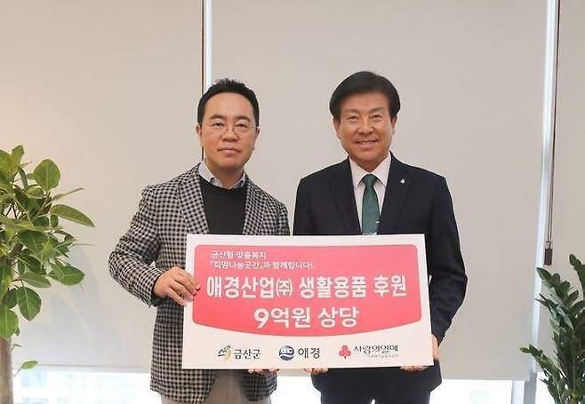 김상준(왼쪽) 애경산업 대표이사와 박범인 금산군 군수가 12일 서울 마포구 애경산업 본사에서 협약식을 맺고 기념촬영하고 있다. [애경산업 제공]