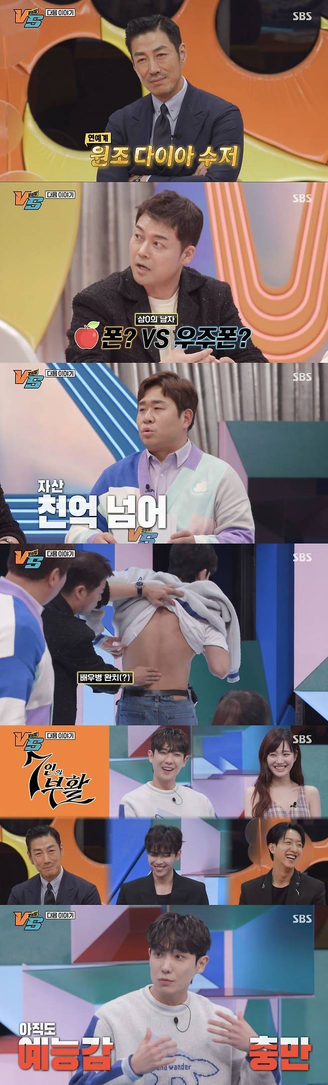 [서울=뉴시스] 지난 12일 방송된 SBS TV 예능물 '강심장VS' 말미에는 배우 윤태영·이유비·이준·김도훈·이정신이 출연하는 다음주 방송분이 예고됐다. (사진=SBS TV 예능물 '강심장VS'  캡처) 2024.03.13. photo@newsis.com *재판매 및 DB 금지