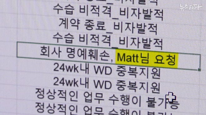 뉴스타파 홍여진 기자의 '쿠팡 블랙리스트' 등록 사유. 쿠팡 관련 첫 보도를 하기 9일 전인 8월 8일이지만 사유가 '회사 명예훼손'이다. 블랙리스트 등록 요청자는 쿠팡풀필먼트 본사의 박 모(MATT) 인사담당 상무다.&nbsp;