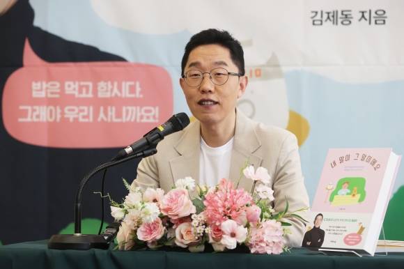 방송인 김제동이 13일 서울 중구 프란치스코교육회관에서 열린 ‘내 말이 그 말이에요’ 출간 기자간담회에서 인사말을 하고 있다. 2024.3.13 연합뉴스