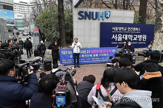 전공의 집단 사직과 의대 교수 의료현장 이탈 중단 촉구 기자회견 (서울=연합뉴스) 윤동진 기자 = 11일 오후 서울대 종로구 연건캠퍼스 앞에서 한국중증질환연합회 주최로 전공의 사직과 의대 교수 의료현장 이탈 중단 촉구 기자회견이 열리고 있다. 2024.3.11 mon@yna.co.kr