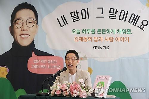 김제동 에세이 '내 말이 그 말이에요' 출간 (서울=연합뉴스) 강민지 기자 = 방송인 김제동이 13일 오전 서울 중구 프란치스코교육회관에서 열린 에세이 '내 말이 그 말이에요' 출간 기자간담회에서 인사말을 하고 있다. 2024.3.13
    mjkang@yna.co.kr