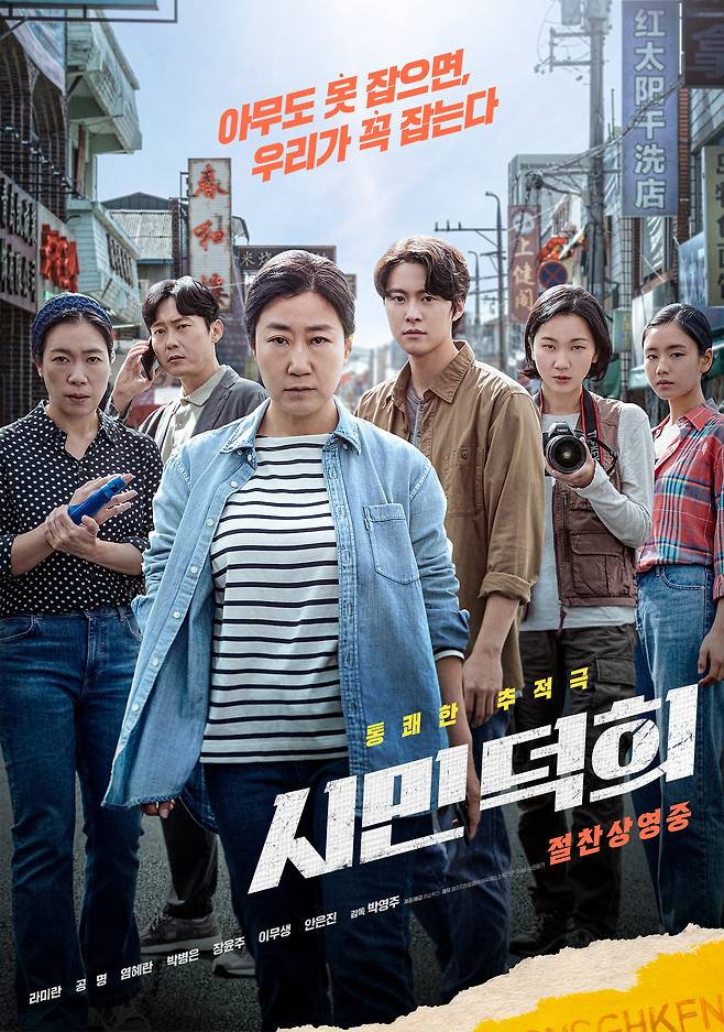 '시민덕희' 포스터