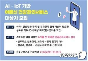 성북 건강관리서비스. (성북구제공)ⓒ 뉴스1
