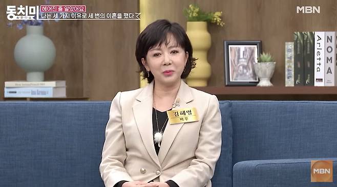 /사진=MBN 유튜브