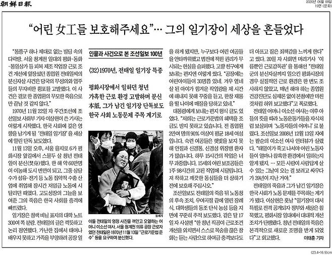 ▲2020년 6월9일 조선일보