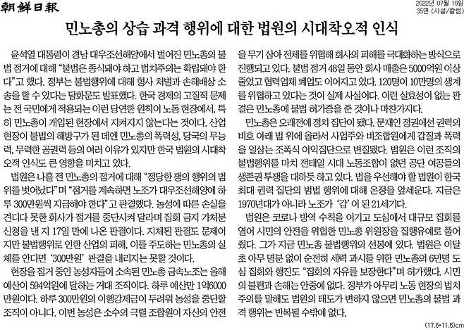 ▲2022년 7월19일 조선일보 사설