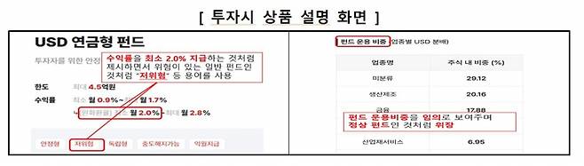 금융감독원이 14일 글로벌 금융회사(S사)를 사칭하며 연금형 달러 펀드로 불법 투자자금을 모집한 사례가 최근 발생한다며 주의를 당부했다./사진제공=금감원