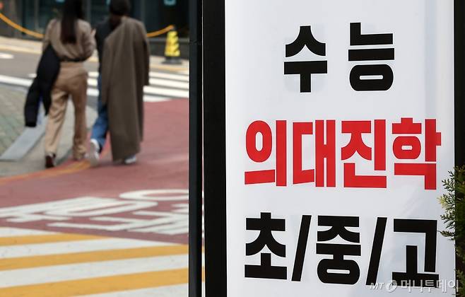 지난 7일 오후 서울 강남구 대치동 학원가에 의대 입시 홍보 현수막이 세워져 있다/사진=뉴스1 /사진=(서울=뉴스1) 김진환 기자
