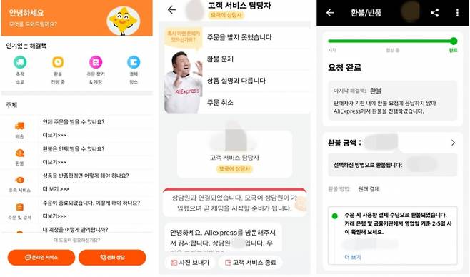 알리익스프레스는 한국어로 상담이 가능한 고객센터를 운영하고 있다. 이미지는  앱 내 고객센터 메뉴와 환불 처리 페이지. /사진=알리 앱 화면 캡처