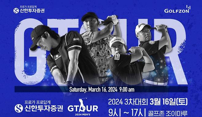 스크린골프 GTOUR MEN’S 3차 대회 결선이 오는 16일 열린다. /사진= 골프존