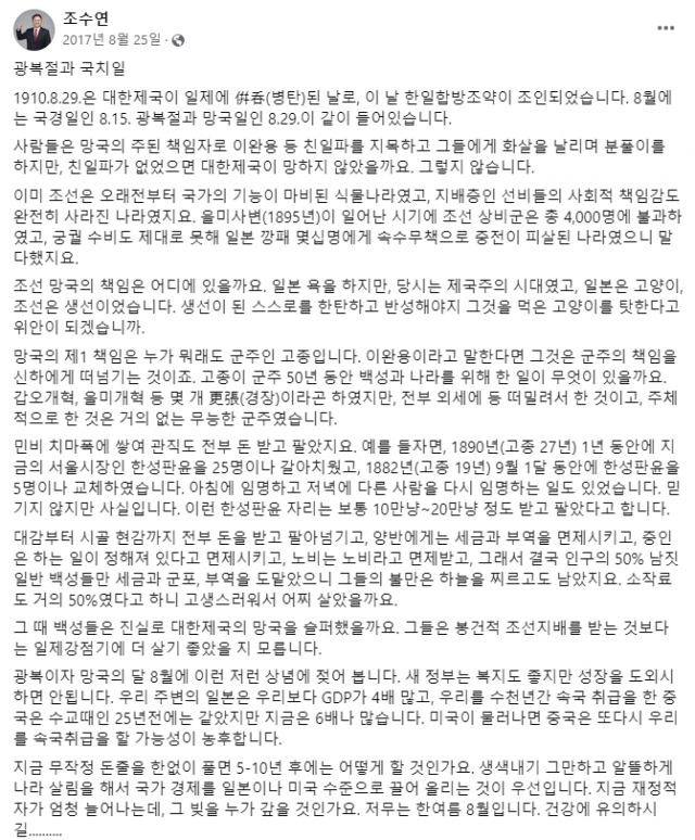 조수연 후보 페이스북 갈무리