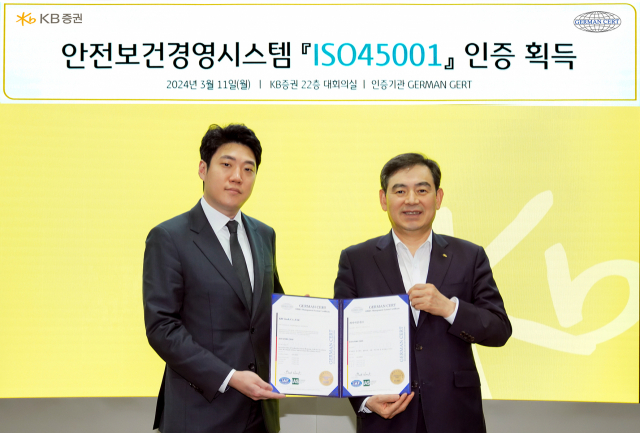 김성현(오른쪽) KB증권 대표이사와 ‘국제표준화기구’(ISO) 인증기관인 저먼서트인증원의 안상현 대표이사가 지난 11일 서울 영등포구 KB증권 본사에서 ISO45001인증 획득을 기념해 사진 촬영을 하고 있다. 사진 제공=KB증권