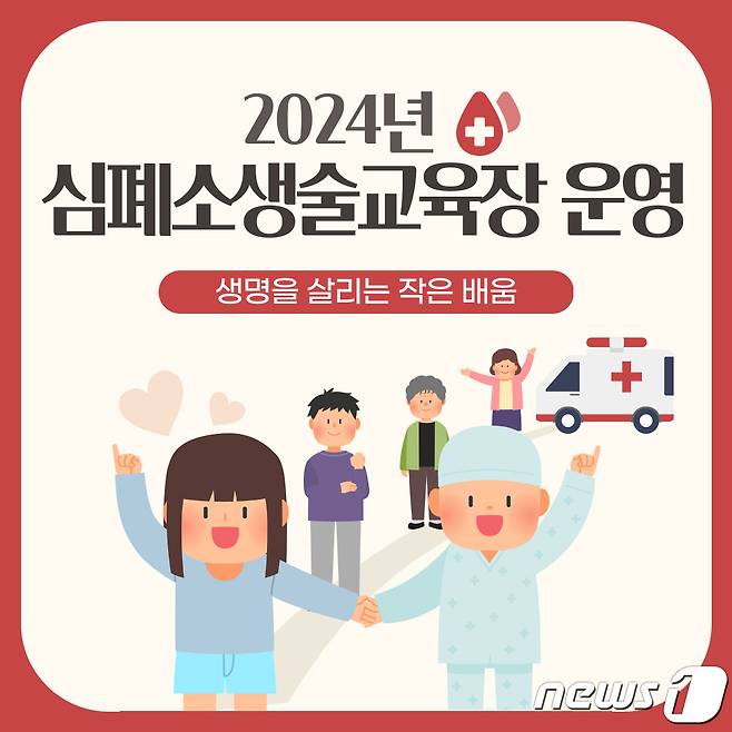 강릉시 심폐소생술 상설교육장 운영.(강릉시 제공) 2024.3.15/뉴스1