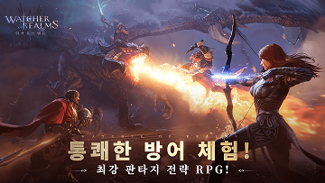 워처 오브 렐름